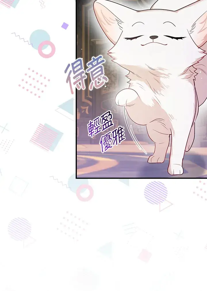 漫画《大公家的狐狸皇女》第7话第69张图