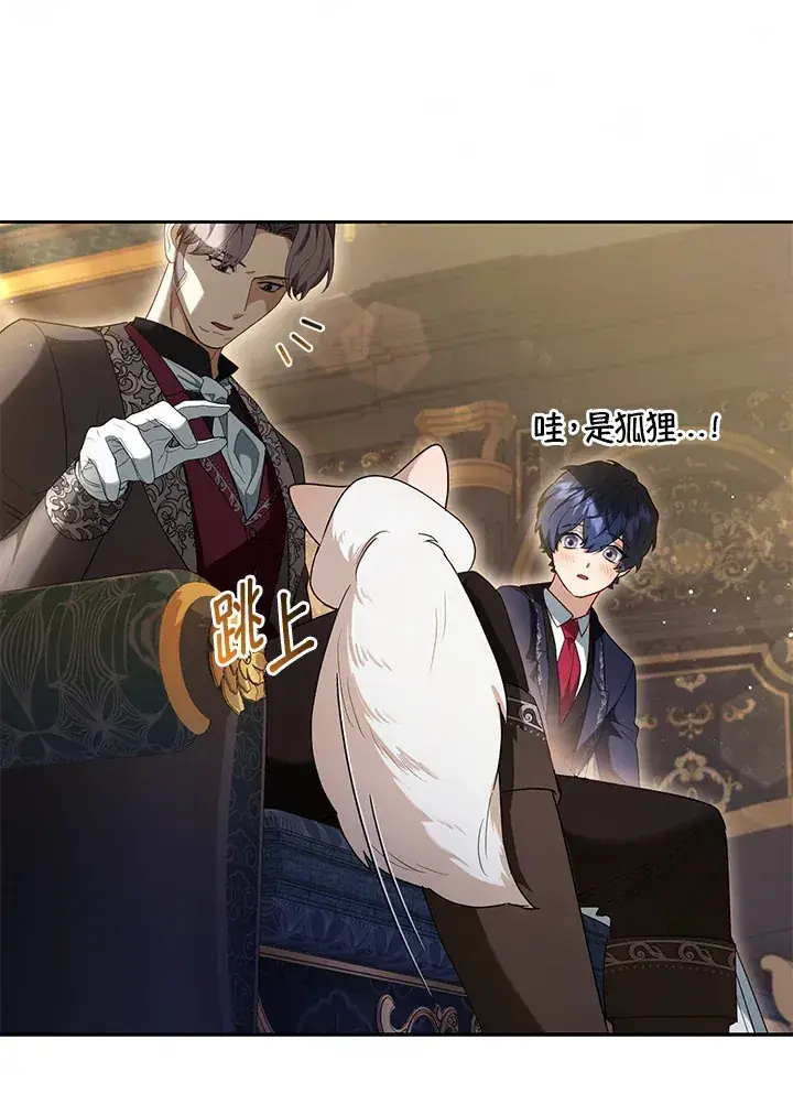 漫画《大公家的狐狸皇女》第7话第70张图
