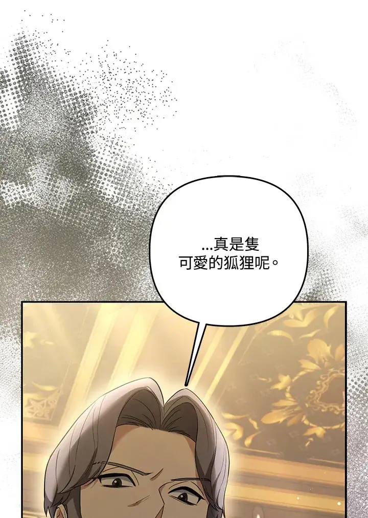 漫画《大公家的狐狸皇女》第7话第71张图