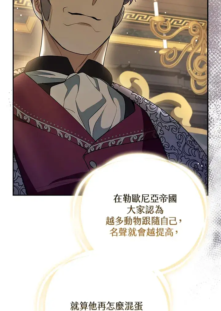 漫画《大公家的狐狸皇女》第7话第72张图