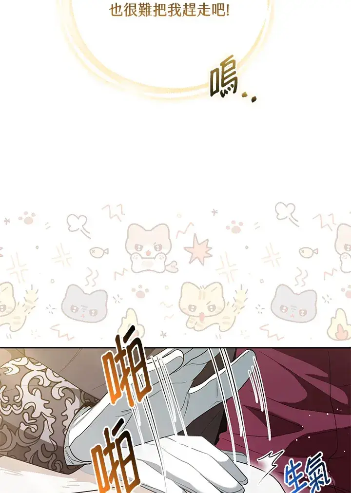 漫画《大公家的狐狸皇女》第7话第73张图
