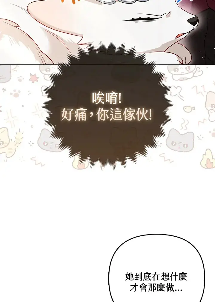 漫画《大公家的狐狸皇女》第7话第74张图