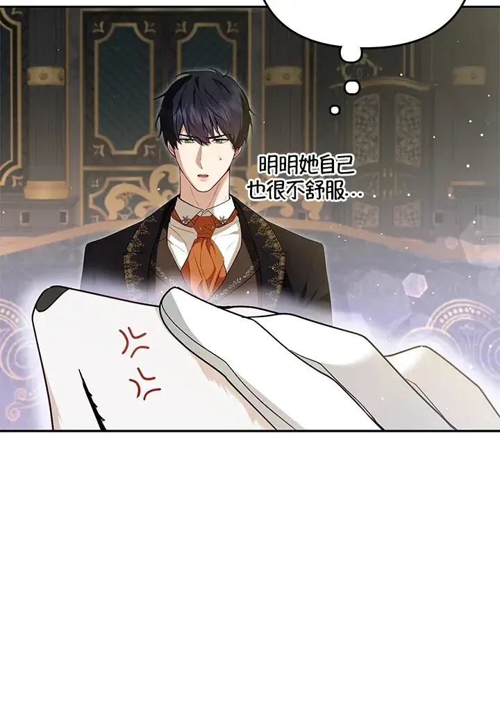 漫画《大公家的狐狸皇女》第7话第75张图