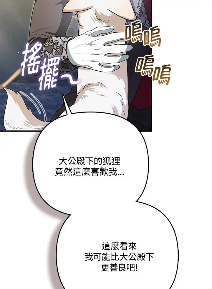 漫画《大公家的狐狸皇女》第7话第77张图