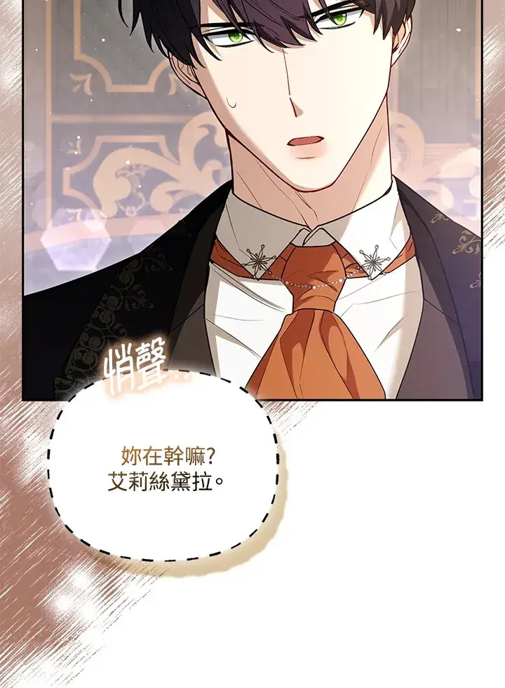 漫画《大公家的狐狸皇女》第7话第79张图