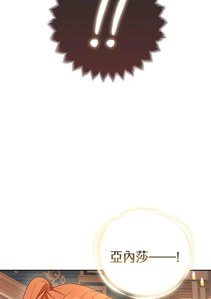 漫画《大公家的狐狸皇女》第7话第8张图