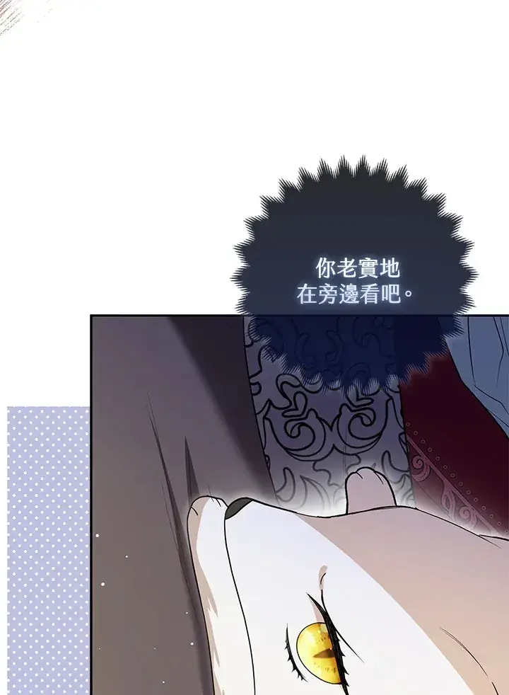 漫画《大公家的狐狸皇女》第7话第80张图