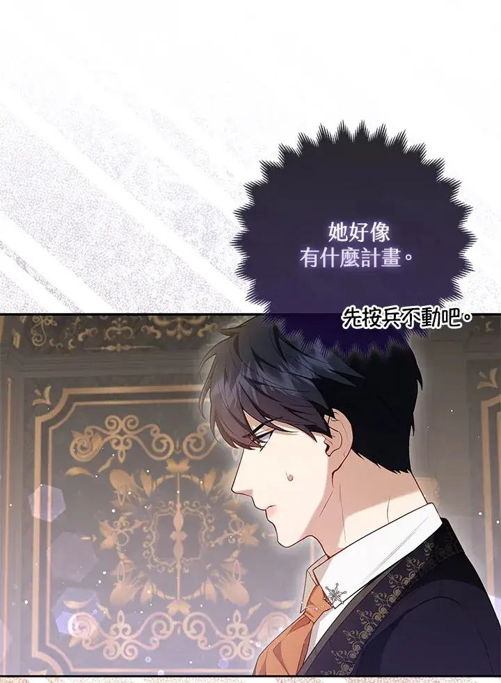 漫画《大公家的狐狸皇女》第7话第82张图