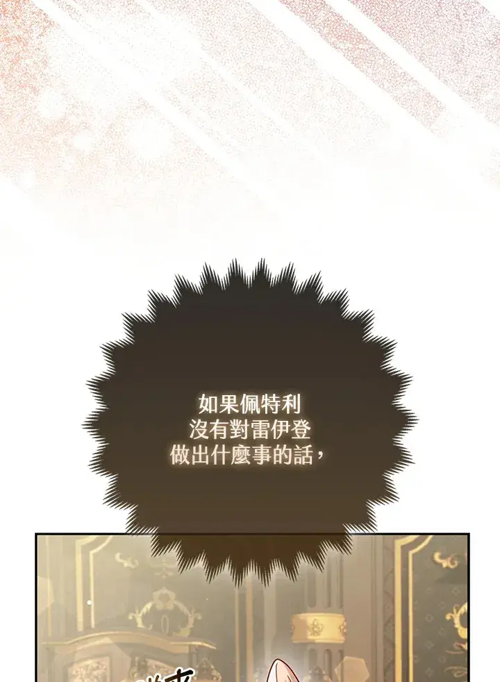 漫画《大公家的狐狸皇女》第7话第83张图