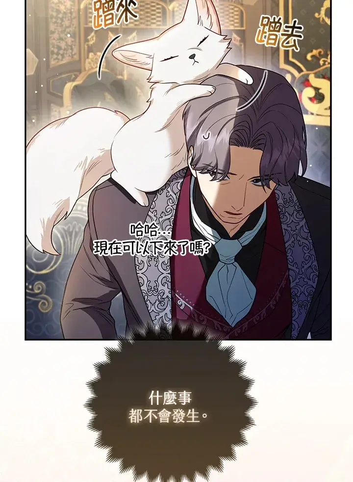 漫画《大公家的狐狸皇女》第7话第84张图