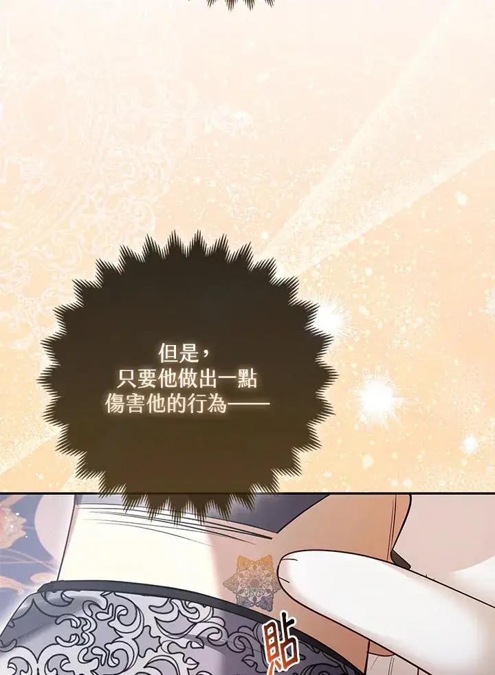 漫画《大公家的狐狸皇女》第7话第85张图