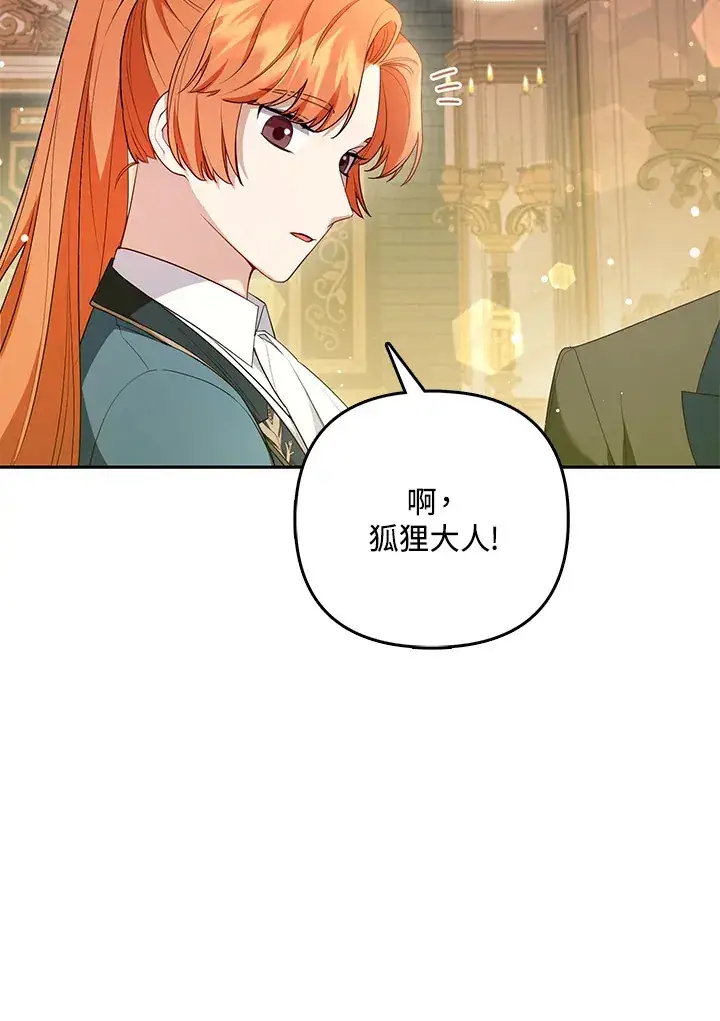 漫画《大公家的狐狸皇女》第7话第9张图