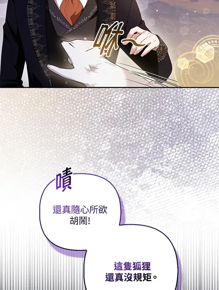 漫画《大公家的狐狸皇女》第7话第90张图