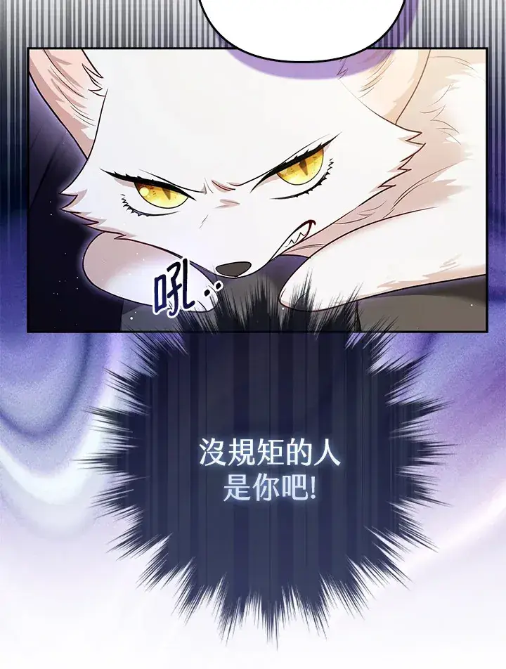 漫画《大公家的狐狸皇女》第7话第91张图