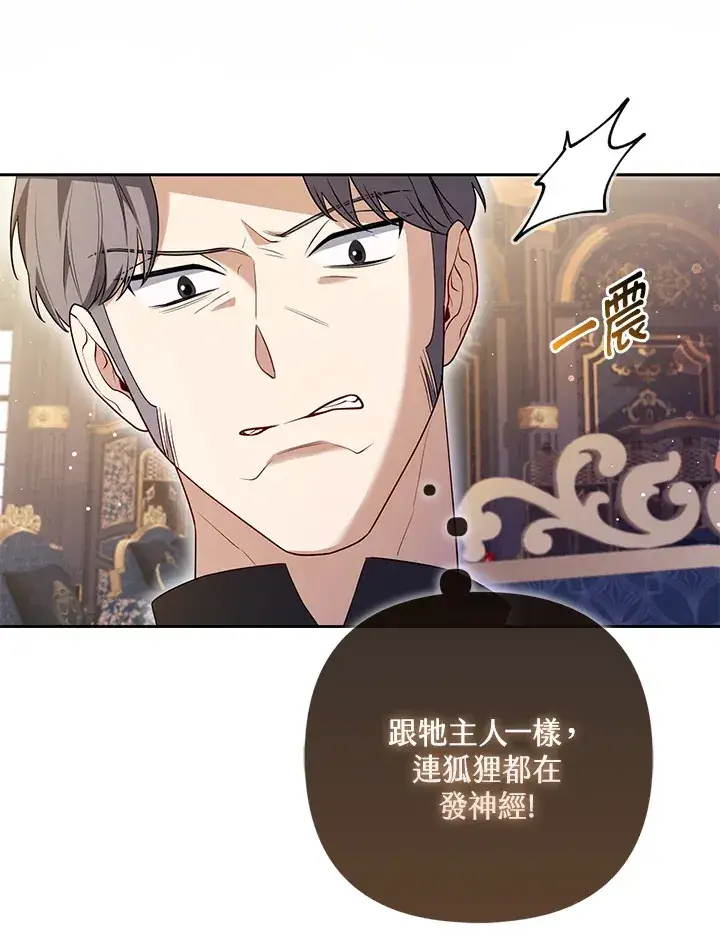 漫画《大公家的狐狸皇女》第7话第92张图