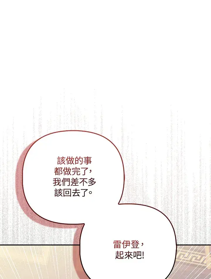漫画《大公家的狐狸皇女》第7话第93张图