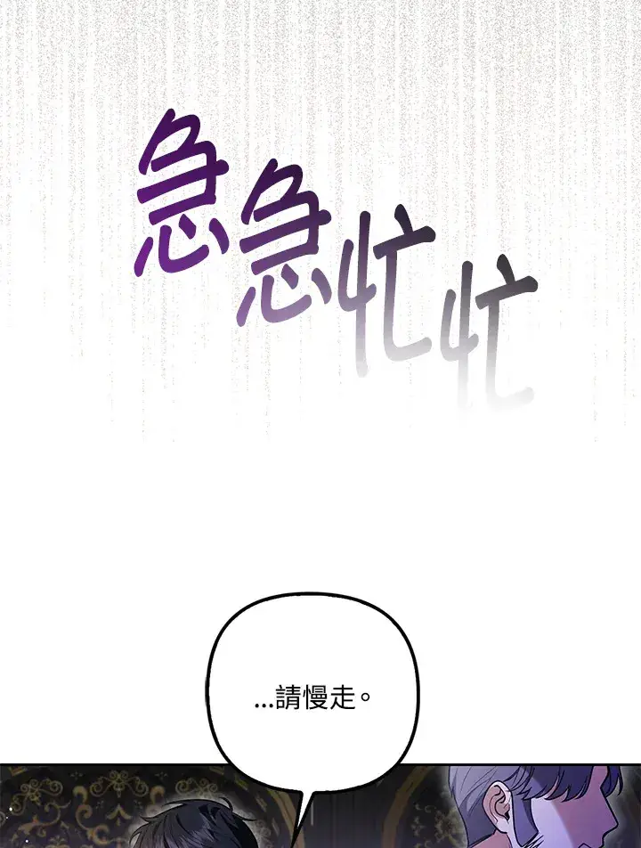漫画《大公家的狐狸皇女》第7话第95张图