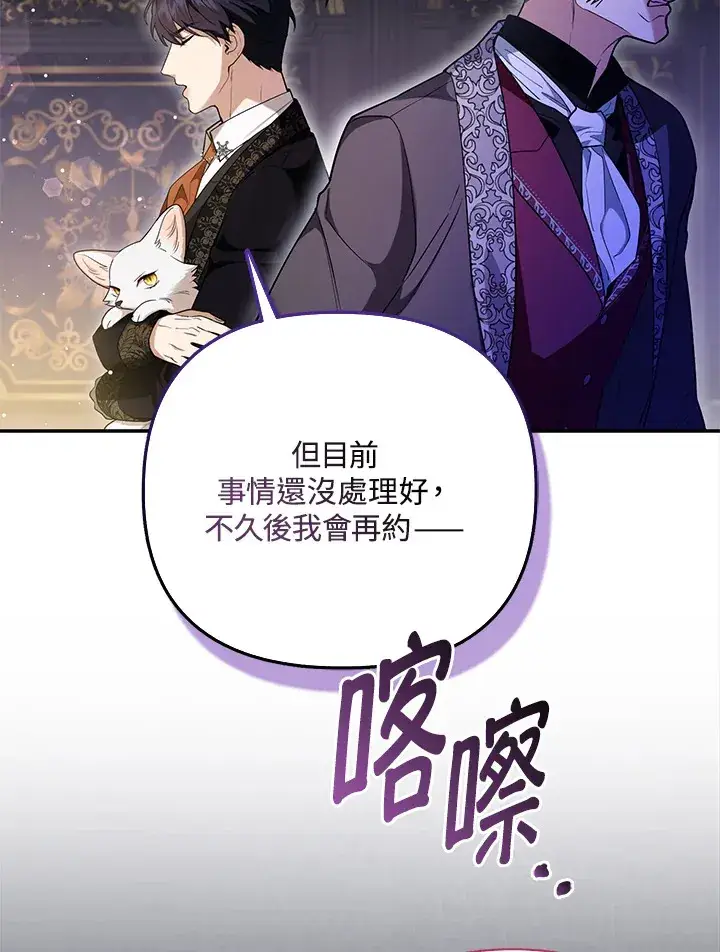 漫画《大公家的狐狸皇女》第7话第96张图