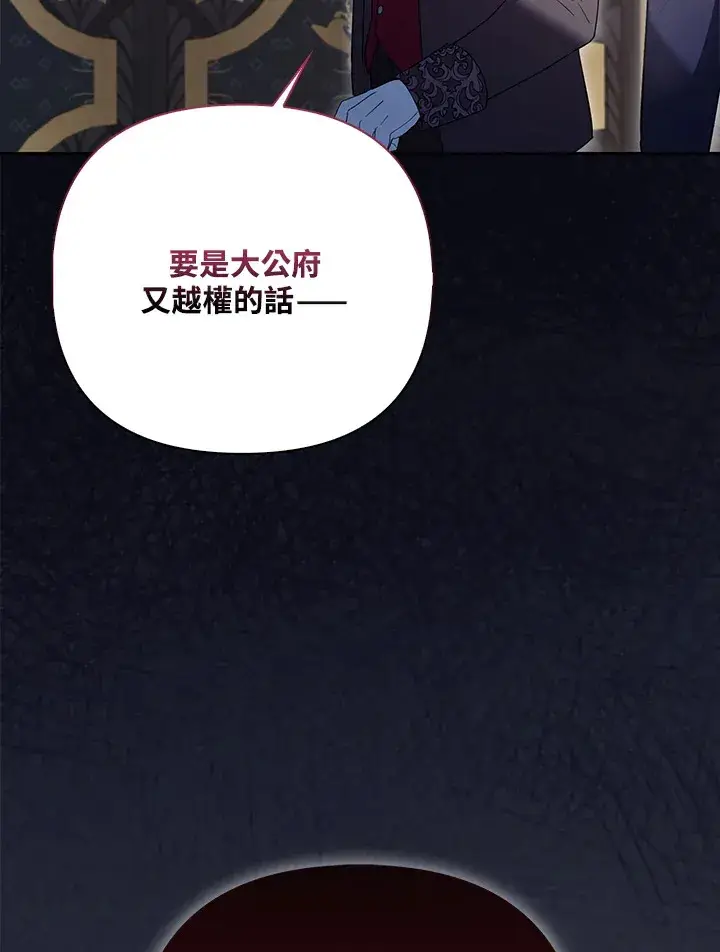 漫画《大公家的狐狸皇女》第7话第98张图