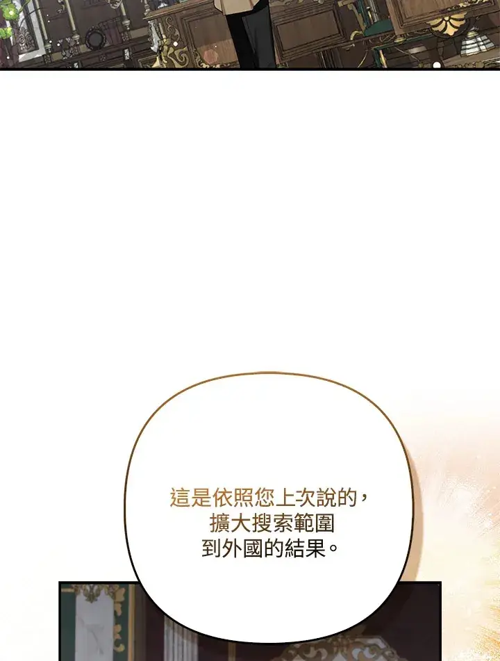 漫画《大公家的狐狸皇女》第8话第100张图
