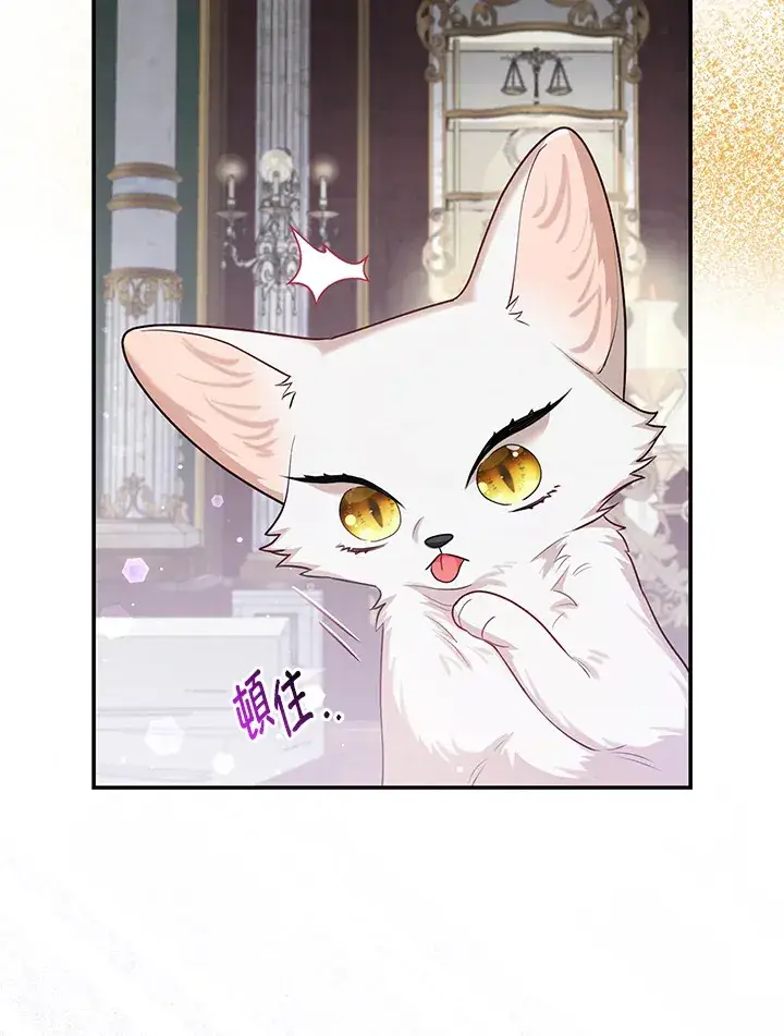 漫画《大公家的狐狸皇女》第8话第101张图