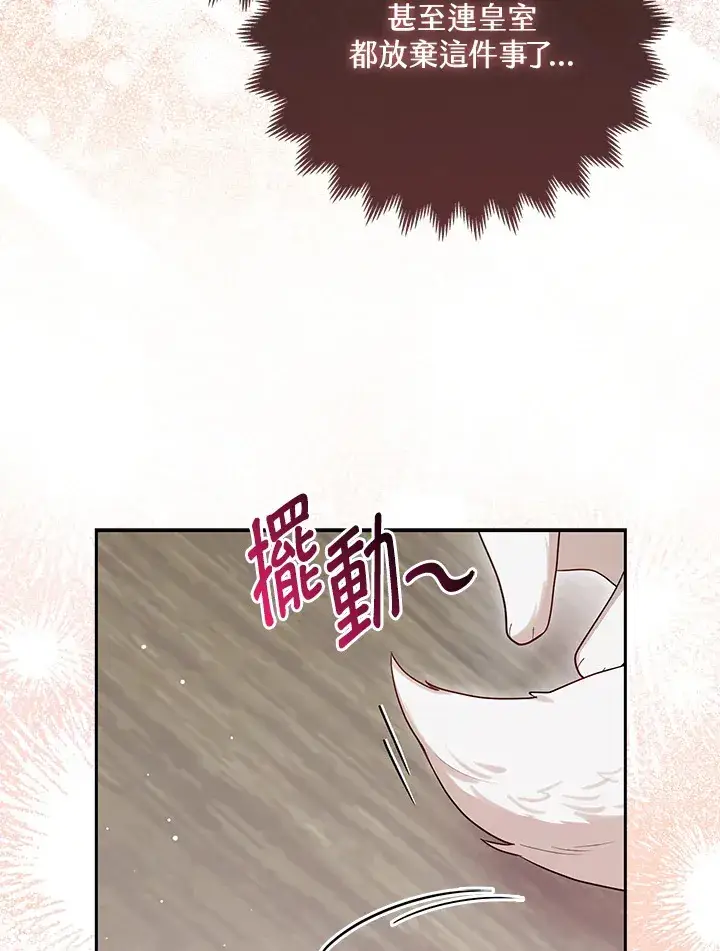 漫画《大公家的狐狸皇女》第8话第103张图