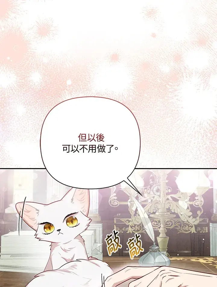 漫画《大公家的狐狸皇女》第8话第105张图