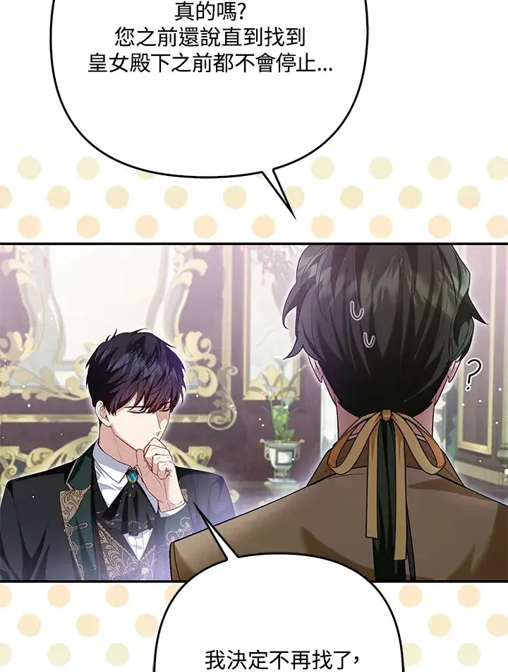 漫画《大公家的狐狸皇女》第8话第107张图