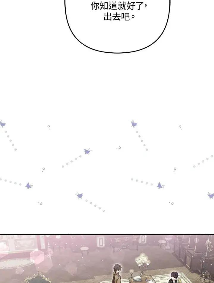 漫画《大公家的狐狸皇女》第8话第108张图