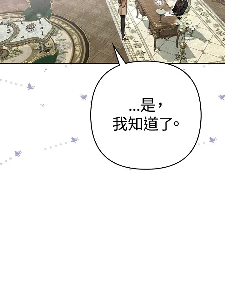 漫画《大公家的狐狸皇女》第8话第109张图