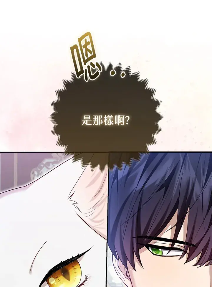 漫画《大公家的狐狸皇女》第8话第110张图