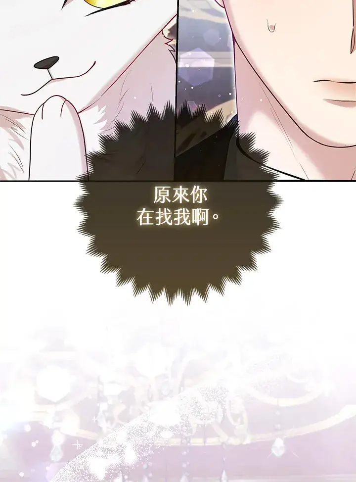 漫画《大公家的狐狸皇女》第8话第111张图