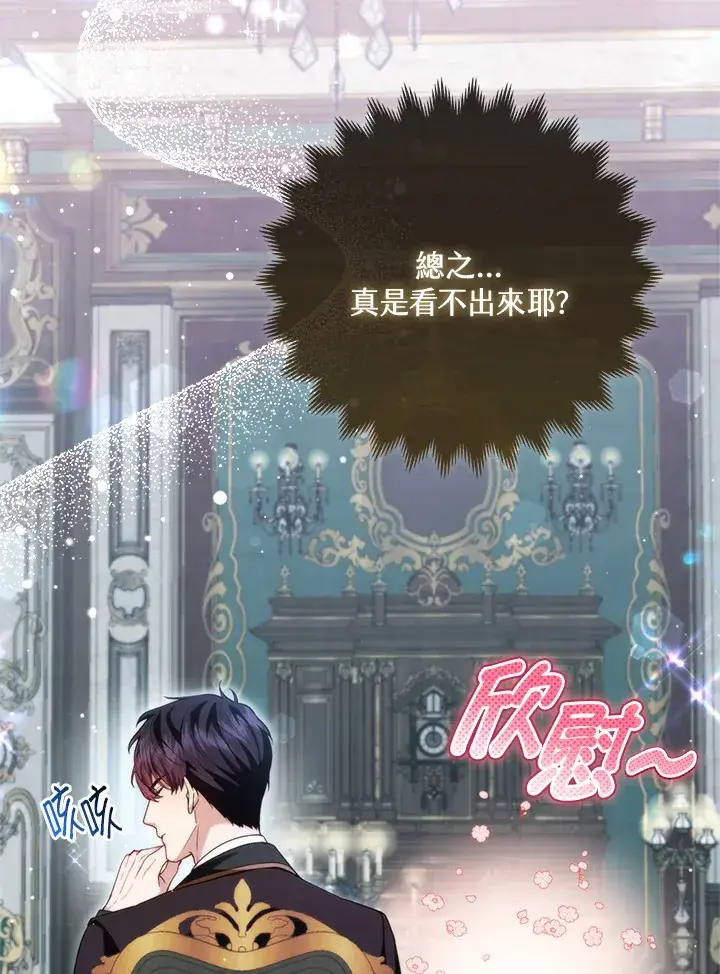 漫画《大公家的狐狸皇女》第8话第112张图