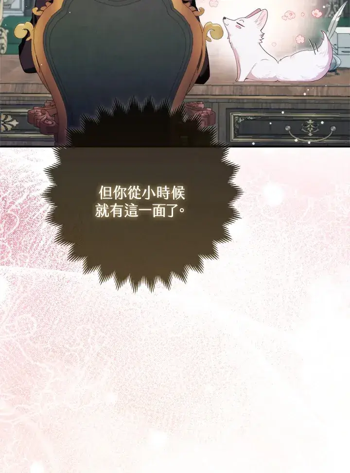 漫画《大公家的狐狸皇女》第8话第113张图