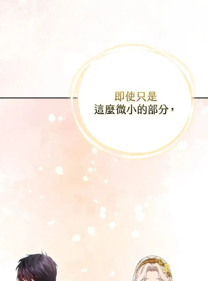 漫画《大公家的狐狸皇女》第8话第114张图