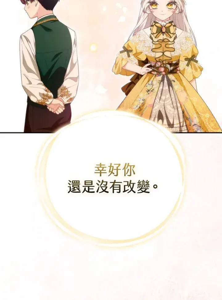 漫画《大公家的狐狸皇女》第8话第115张图
