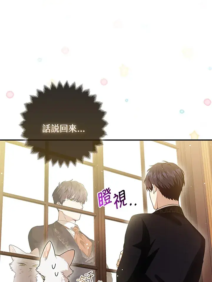 漫画《大公家的狐狸皇女》第8话第12张图