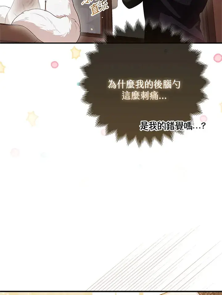 漫画《大公家的狐狸皇女》第8话第13张图