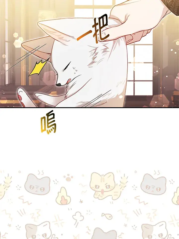 漫画《大公家的狐狸皇女》第8话第14张图
