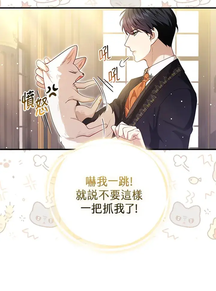 漫画《大公家的狐狸皇女》第8话第15张图