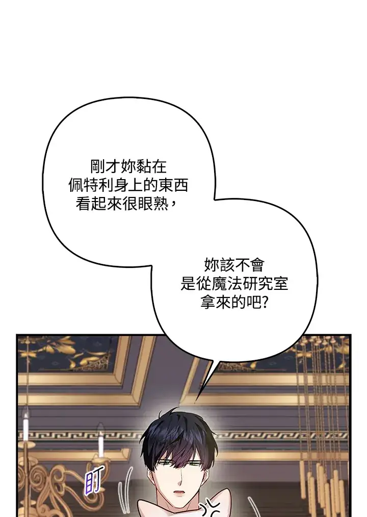 漫画《大公家的狐狸皇女》第8话第16张图