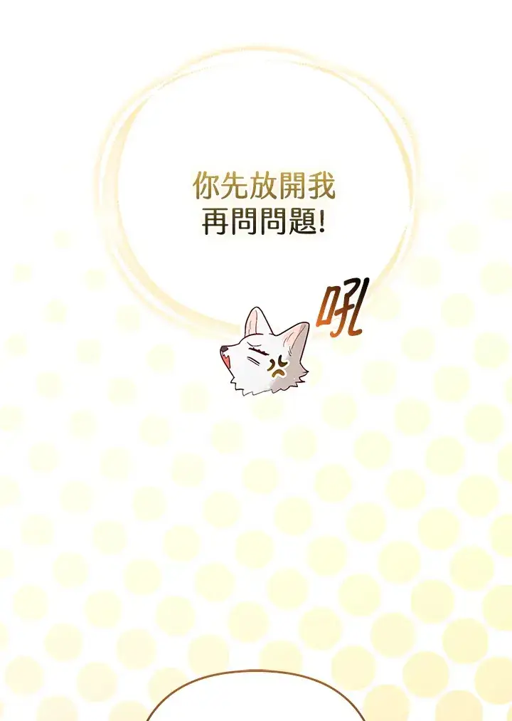 漫画《大公家的狐狸皇女》第8话第18张图