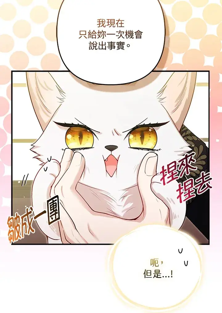漫画《大公家的狐狸皇女》第8话第19张图