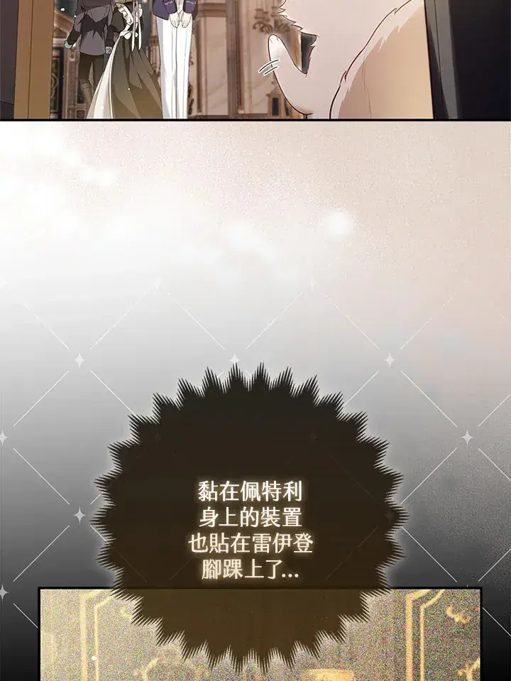 漫画《大公家的狐狸皇女》第8话第2张图