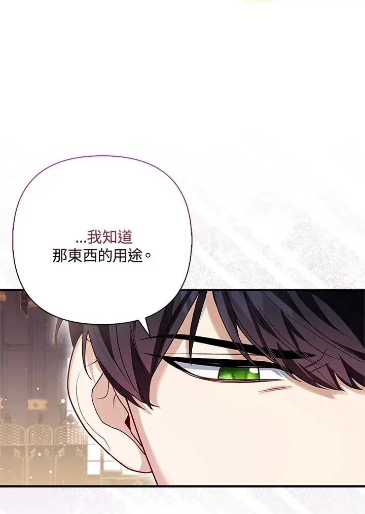 漫画《大公家的狐狸皇女》第8话第20张图