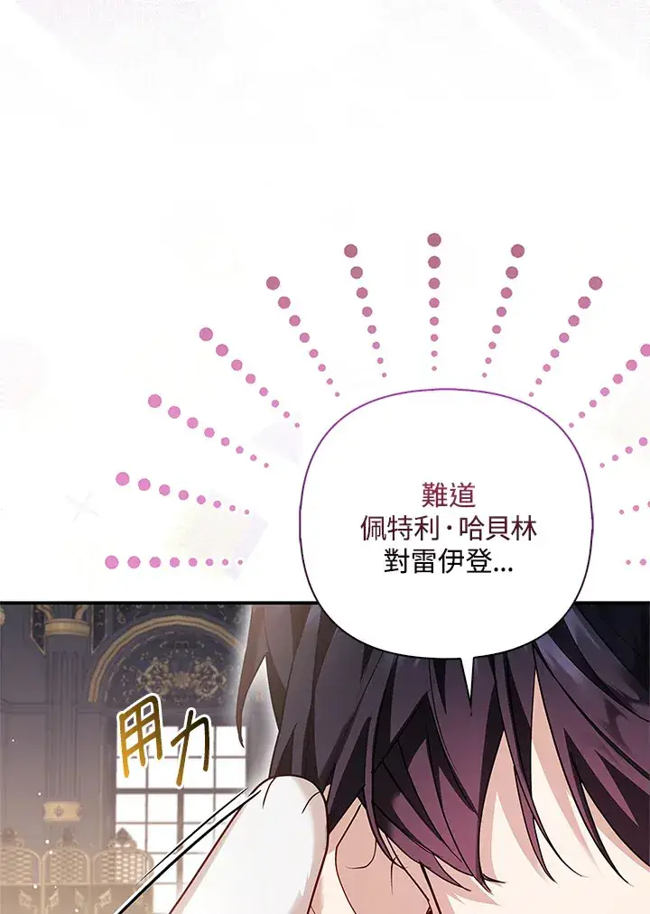 漫画《大公家的狐狸皇女》第8话第21张图
