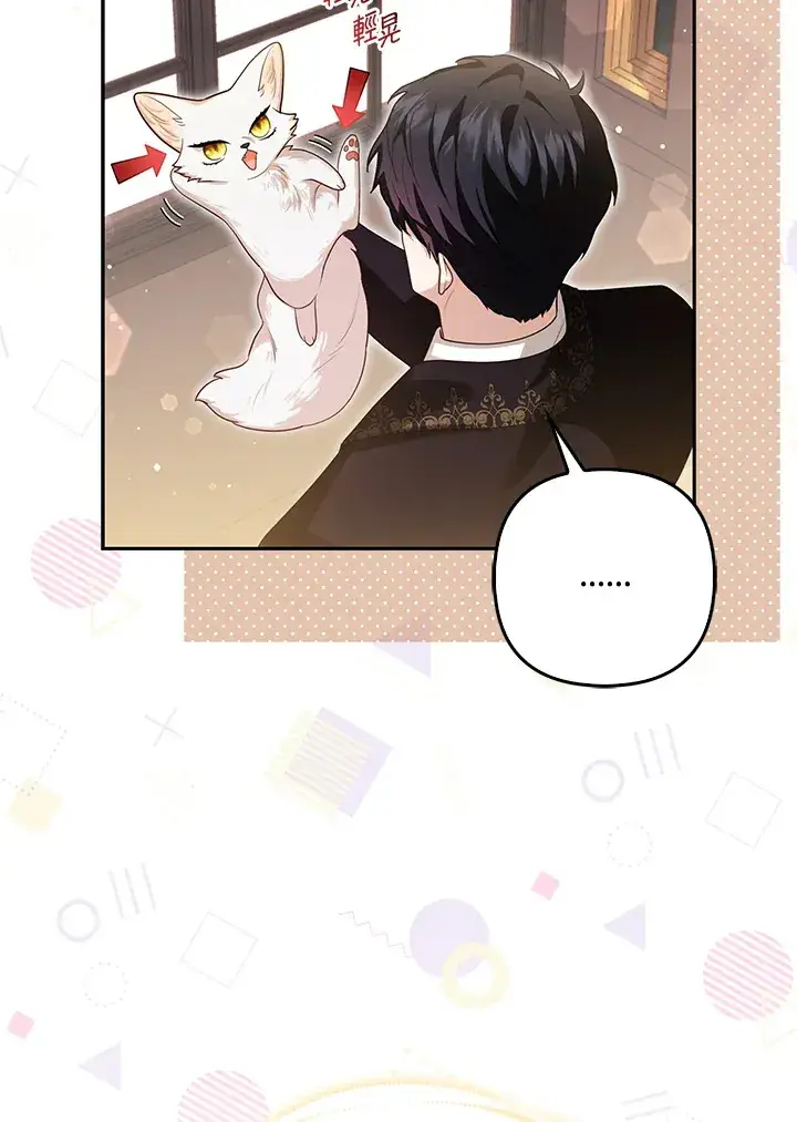 漫画《大公家的狐狸皇女》第8话第23张图
