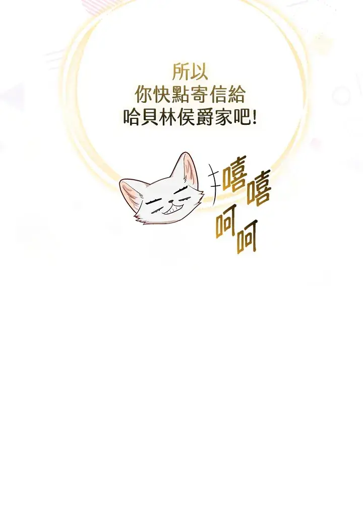 漫画《大公家的狐狸皇女》第8话第24张图