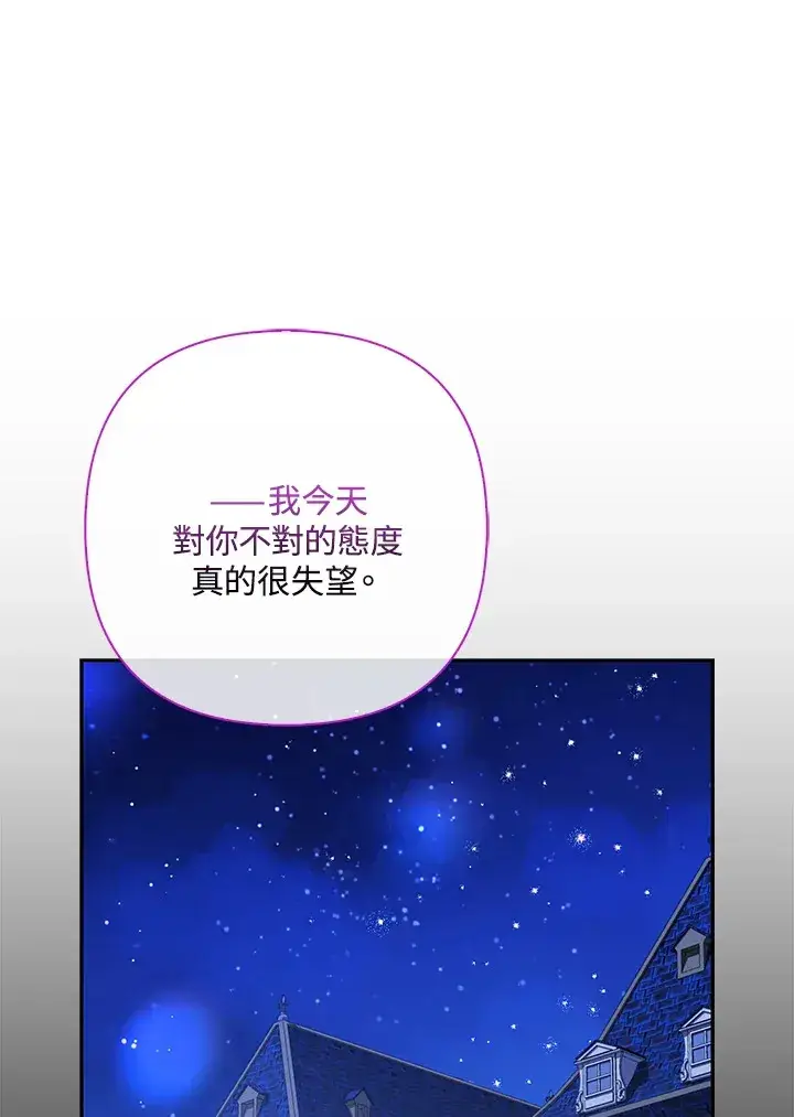 漫画《大公家的狐狸皇女》第8话第27张图