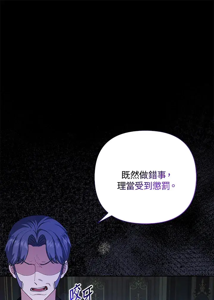 漫画《大公家的狐狸皇女》第8话第29张图
